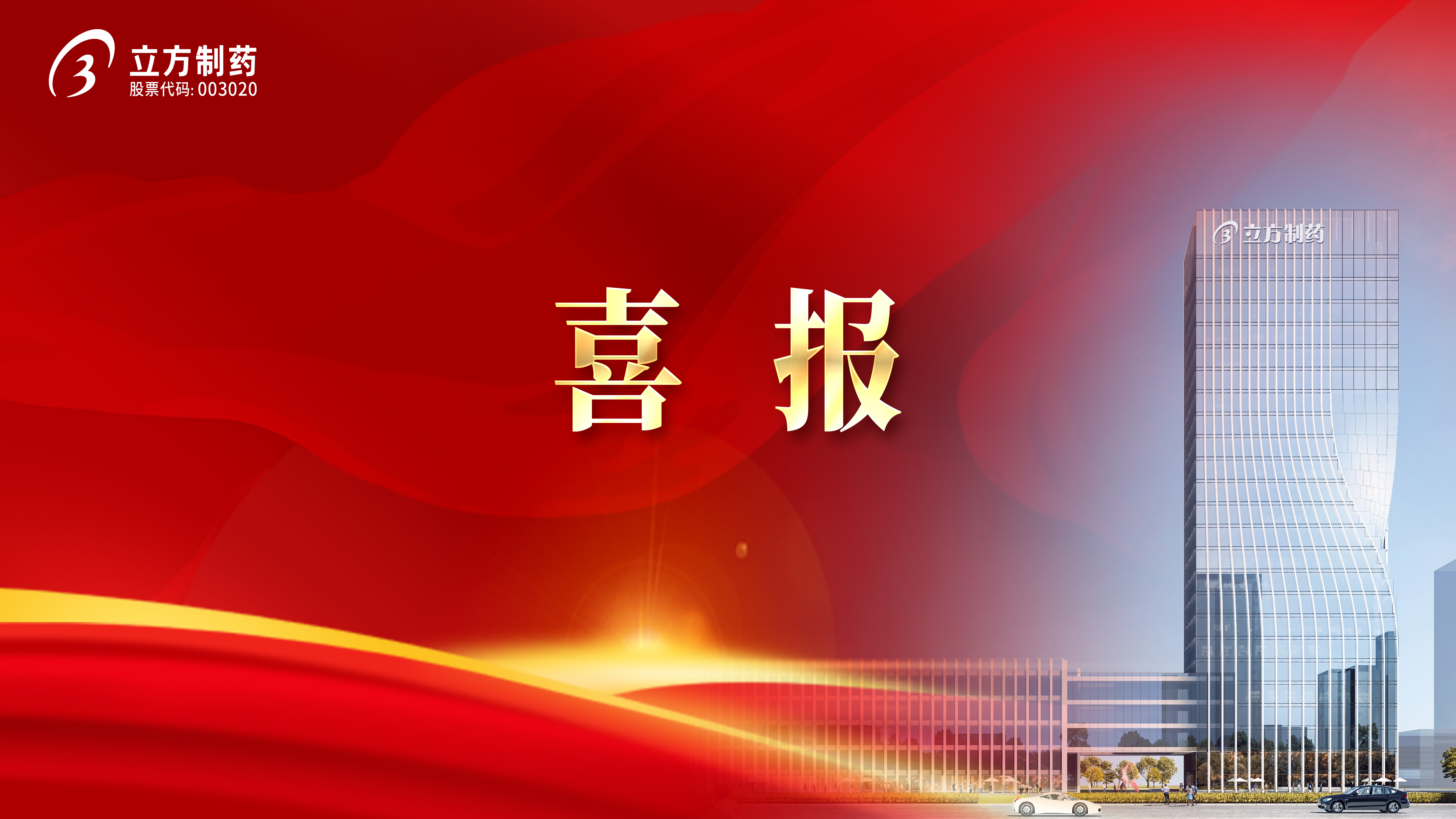 抖圈造药4款产品新增纳入国度基药目录